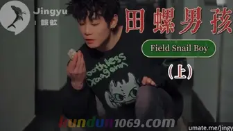 [OF] JINGYU鲸欲 – 鯨欲 号演&編刷 田螺男孩 FIELD SNAIL BOY
