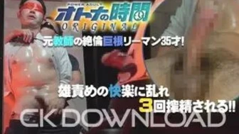 ORCOPA004 [オトナの時間ORIGINAL]元教師の絶倫巨根リーマン35才! 雄責めの快楽に乱れ3回搾精される!!