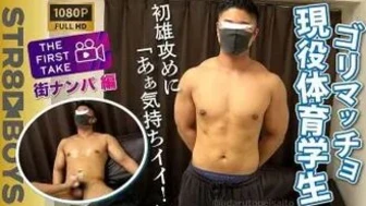 SBM-0354 【THE FIRST TAKE-ナンパ編-】ゴリマッチョ現役アスリート20歳を繁華街でガチナン！初雄攻めにビン勃ち射精！