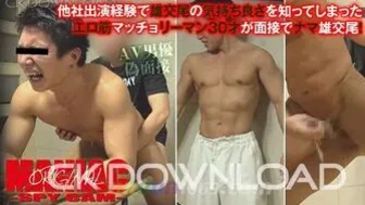 ORWEMA143 [maniac オリジナル]No.143 他社出演経験で雄交尾の気持ち良さを知ってしまったエロ筋マッチョ�...