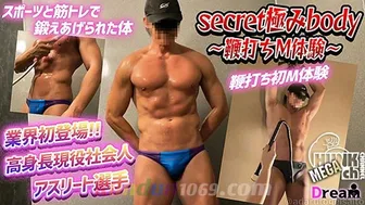 DR-SKBY002 業界初登場!スポーツと筋トレで鍛えあげた高身長現役社会人アスリート!!鞭打ちM体験も初め...