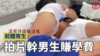 [OF] WILLY 前體育生拍片幹男生賺學費