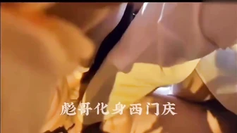[CN] 相见欢 彪哥化身西门庆 2025新作