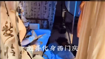 [CN] 相见欢 彪哥化身西门庆 2025新作