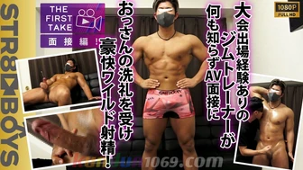 SBM-0614 【THE FIRST TAKE-面接編-】大会出場ありの巨根マッチョジムトレーナー24歳が何も知らずAVの面接�...