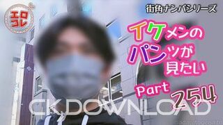EC-00316 イケメンのパンツが見たい Part254
