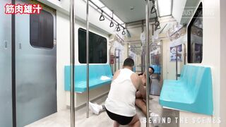 [TAIWAN] 筋肉雄汁の捷運淫行粗屌狂操 feat. 體慾人 泰迪 SEX ON THE MRT TRAIN