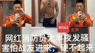[CN SOLO] 网红消防员大半夜发骚,害怕战友进来,硬不起来 扇巴掌,插屁眼,撸射