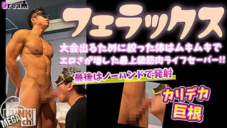 HUNK CHANNEL – DR-FER010 – 大会でる為に絞った体はムキムキでエロさが増した最上級筋肉ライフセーバー!最後はカリデカ巨根からノーハンドで大量ザーメン発射!!