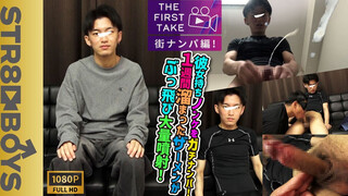 STR8BOYS – SBM-0647 – 【THE FIRST TAKE-街ナンパ編-】【ぶっ飛び激射精】1週間溜まった22歳彼女持ち学生が買い物中におっさんにしゃぶられぶっ飛び射精する！