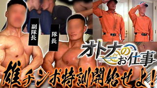 FC2 VIDEO – PPV-4817370 –【おなコレ】救助隊既婚9代目と競輪ゴリマッチョが変態教官の特訓を命じられる！ケツマンコ責め生堀りぶっかけ容赦なし！