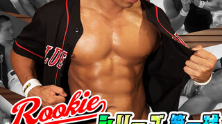 FC2 VIDEO – PPV-4761001 – 【おなコレ】ROOKIEシリーズ第一球エース君初登場！色黒坊主マッチョ22歳がついに解禁！生ハメ暴発！2回射精！
