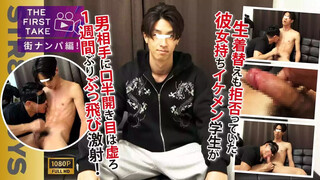 STR8BOYS – SBM-0629 – 【THE FIRST TAKE-街ナンパ編-】生着替えさえ渋っていた彼女持ちイケメン大学生がまさかの口半開き,目はとろーん…雄攻めにギン勃ちモロ感！1週間ぶりの勢いよくザーメン発射!!