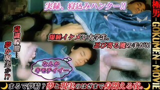 GOKUMEN – GM253 –『実録。寝込みハンター』出動‼️ナンパしたアイドル級の超絶イケメンと飲み明かし