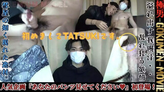 GOKUMEN – GM248 – 超淫乱イケメン新人♥ 『初めまして、TATSUKIです』