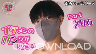 CK-Download – EC-00308 – イケメンのパンツが見たい Part246