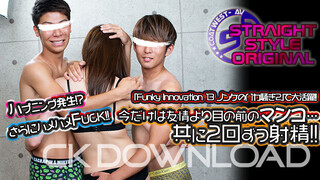 CK-Download – ORWESS036 – [SSオリジナル]No.036『FI13 ノンケのバカ騒ぎ2』ガチ友コンビの撮りおろしSSをお届け!!