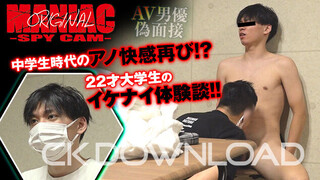 CK-Download – ORWEMA061 – [maniac オリジナル]No.061 中学生時代のアノ快感再び!? 22才大学生のイケナイ体験談!!