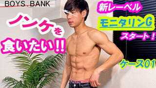 HUNK CHANNEL – BYB-0012 – 新レーベル【モニタリンG !!】スタート!ノンケが放尿・射精・ぶっかけられる!