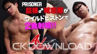 ORCOAV024 [AVオリジナル]PRISONER・城志郎がワイルドピストンで2発射精!!