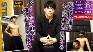 STR8BOYS – SBM-0604D – 【THE FIRST TAKE-街ナンパ編-】現役格闘部員スジ筋素朴系男子をバイト前に直撃!!強行ザーメン採集！