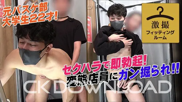CK DOWNLOAD – CO-GF00009 – [激撮フィッティングルーム]No.009 元バスケ部大学生22才! セクハラで即勃起! 変態店員にガン掘られ!!